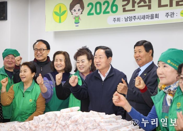 새마을지도자남양주시부녀회, 2026년 간식나눔특공대 출범