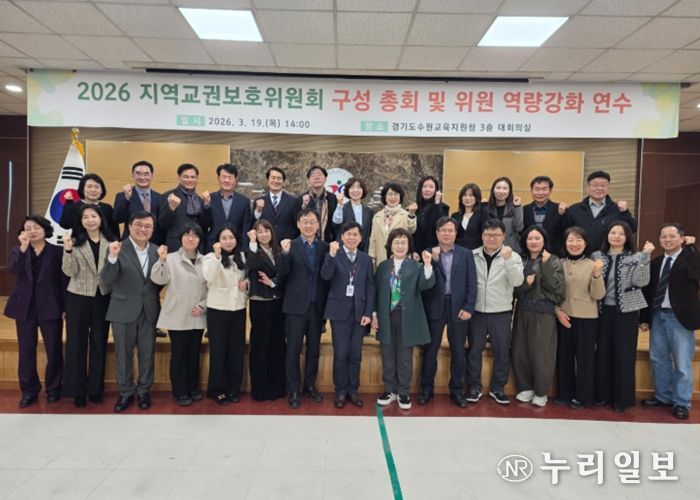 2026 수원교육지원청 상반기‘지역교권보호위원회 심의위원’ 역량강화 연수 개최
