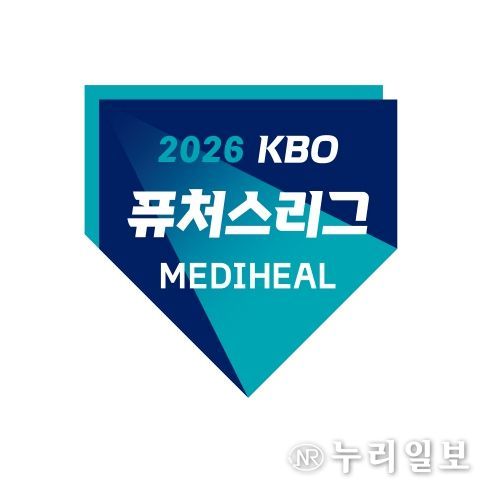 2026 메디힐 KBO 퓨처스리그 엠블럼.
