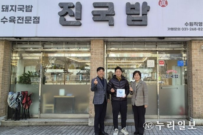 수원시 장안구 정자3동 ‘진국밥’, 사랑나눔가게 동참