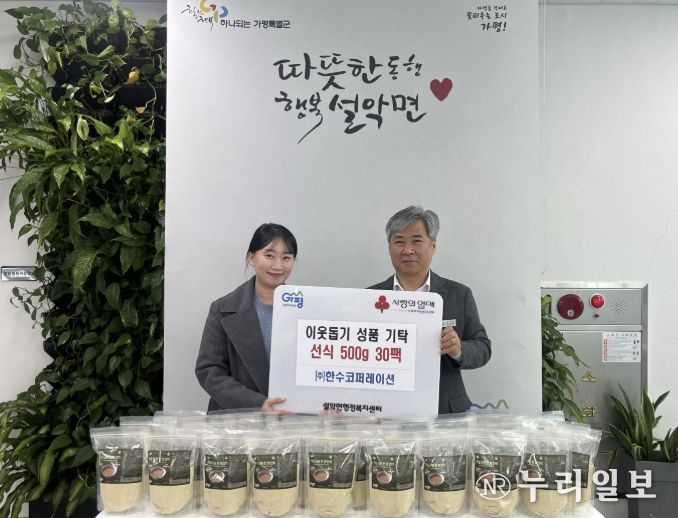 ㈜한수코퍼레이션, 가평 설악면에 선식 30팩 기탁