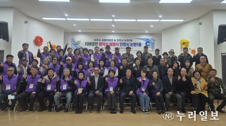 여주시 세종대왕면 주민자치위원회와 논현1동 주민자치회, 자매결연 협약식 체결