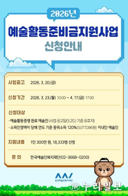 2026년 예술활동준비금 포스터