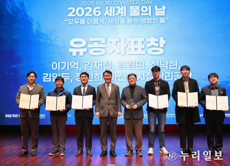 ‘2026 세계 물의 날’ 기념행사