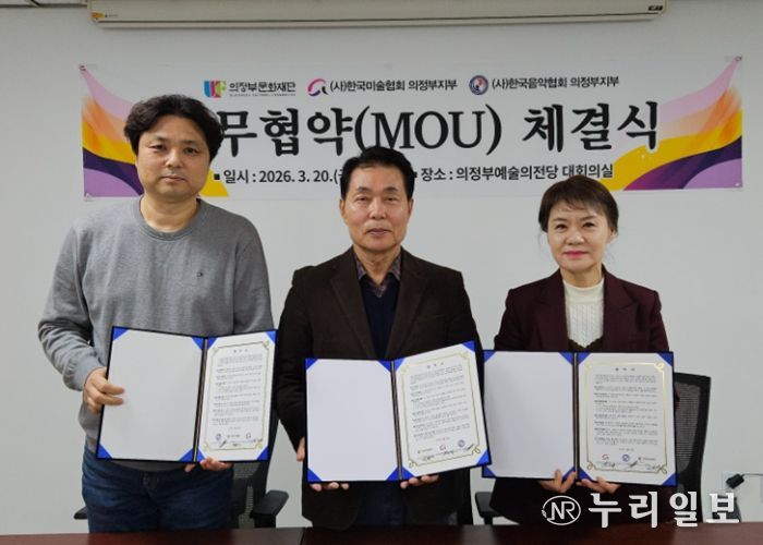 (左부터) 음악협회 김성신 지부장, 의정부문화재단 박희성 대표이사, 미술협회 김선영 지부장