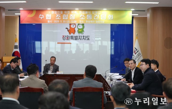 수협 조합장 간담회