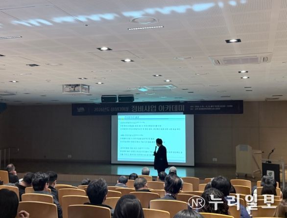 ‘재개발·재건축 정비사업 아카데미’