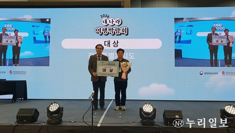 2026 내나라 여행박람회 강원특별자치도‘대상’수상