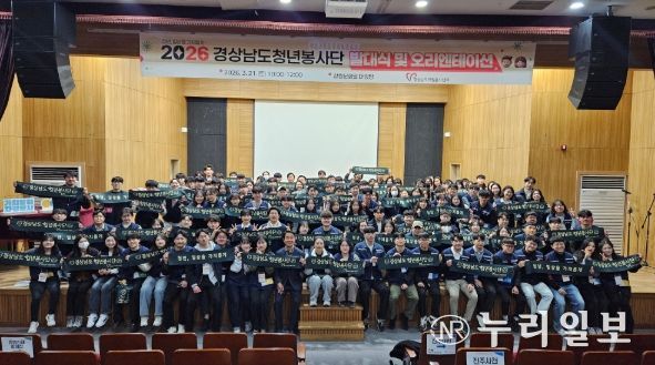 2026 경상남도 청년봉사단 발대식
