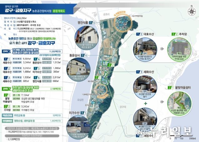 영덕 강구·금호지구 농촌공간정비사업 계획