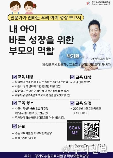 학부모특강 홍보지