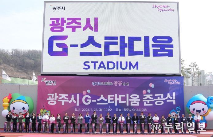 광주시, ‘G-스타디움’ 준공…21년 숙원사업 마무리