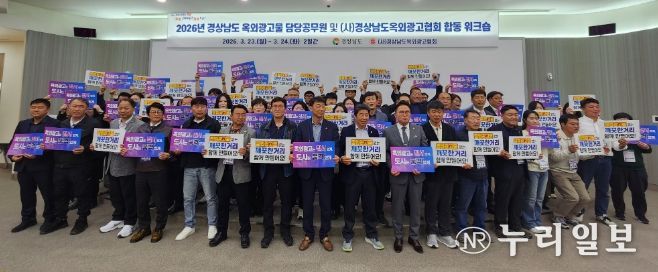 옥외광고물합동워크숍개최