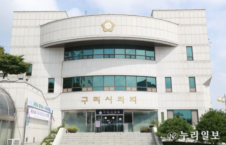 구리시의회