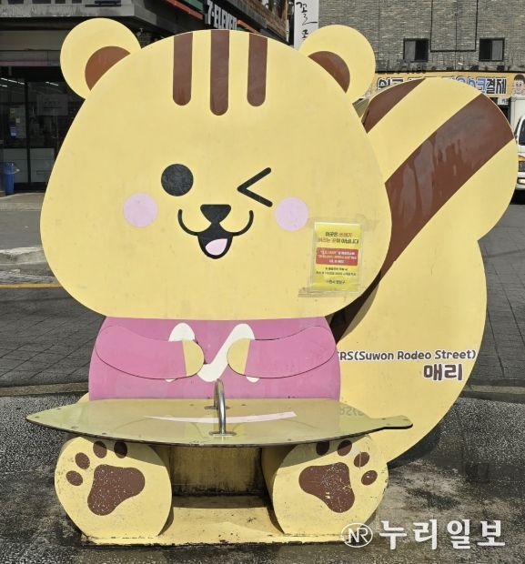 수원시 팔달구 매산동, 수원역 로데오거리 매리 조형물 반짝 새단장