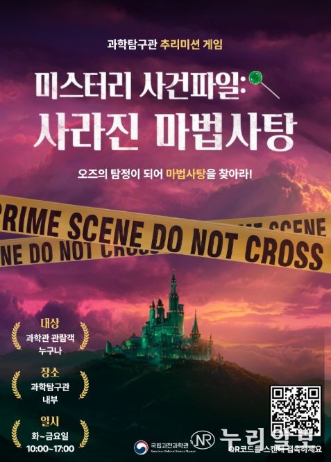 미스터리 사건파일: 사라진 마법사탕 포스터