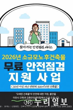 이천시, 30년 넘은 소규모 노후건축물 ‘무료 안전 점검’ 지원사업 추진