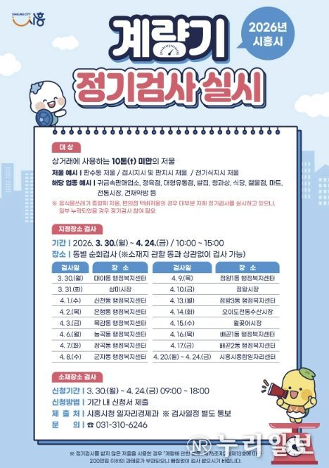 계량기 정기검사 실시 포스터