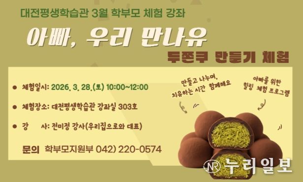 힐링 체험 프로그램 ‘두바이쫀득쿠키만들기’ 요리 강좌 안내문