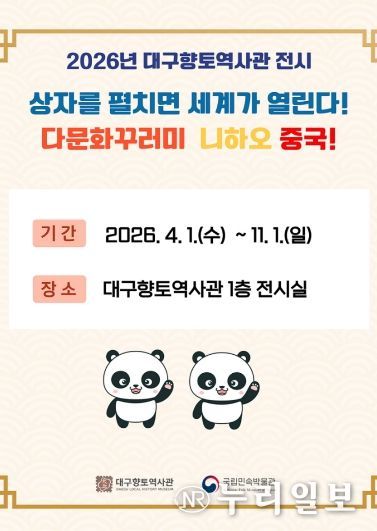 다문화꾸러미 전시 안내 포스터