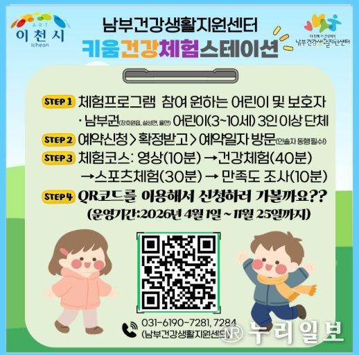 남부건강생활지원센터, ‘남부 키움건강체험스테이션’ 운영