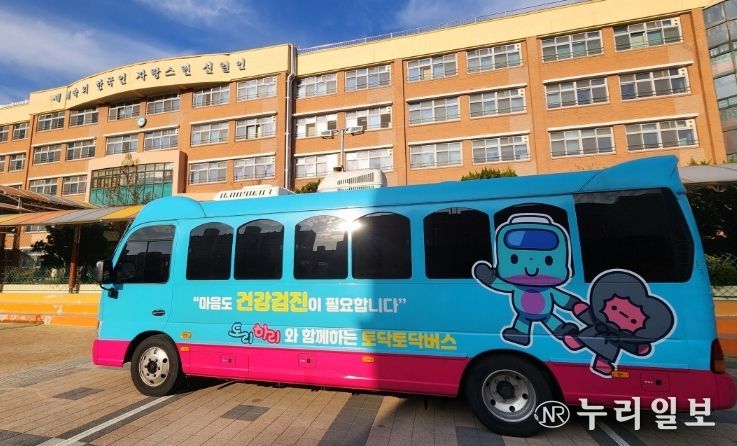 고양시정신건강복지센터, 교사·유관기관 종사자 대상 찾아가는 정신건강버스 ‘토닥토닥버스’운영