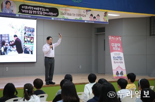 남양주시, 마석초 학생과 함께한 진로특강…꿈과 희망 메시지 전달