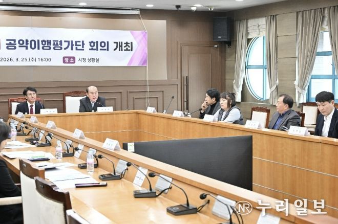 동두천시, 민선 8기 공약이행평가단 개최