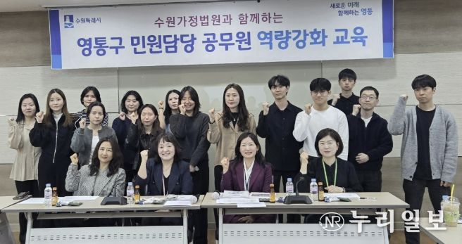 수원시 영통구, 수원가정법원과 함께하는 민원 담당 공무원 역량 강화 교육