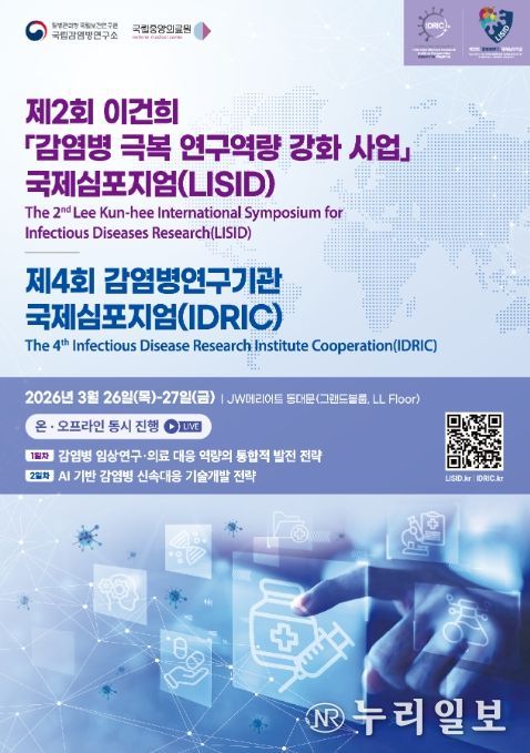 국제심포지엄 공동개최 행사포스터