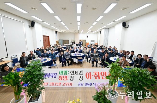 포천시 이동면체육회장 이·취임식 개최