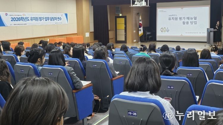 유치원 교육의 자율성과 책무성 강화를 위한 2026학년도 유치원 평가 업무담당자 연수 실시