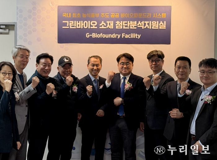 그린바이오소재 첨단분석 시스템 현판식