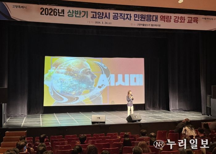 2026년 상반기 고양시 공직자 민원응대 역량 강화 교육