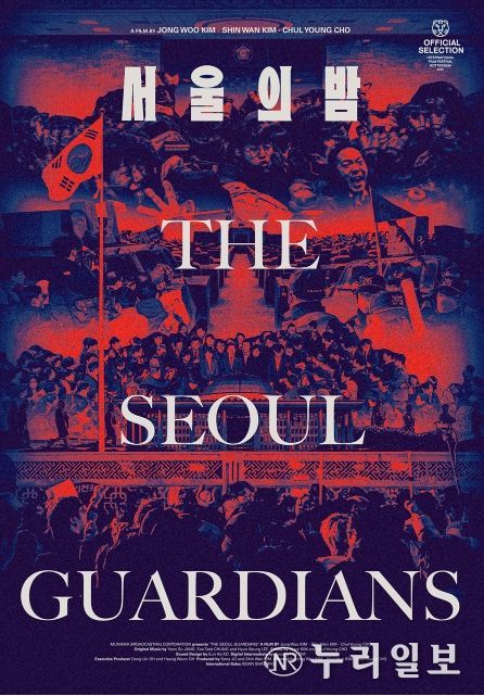 MBC 제작 다큐멘터리 <서울의 밤>