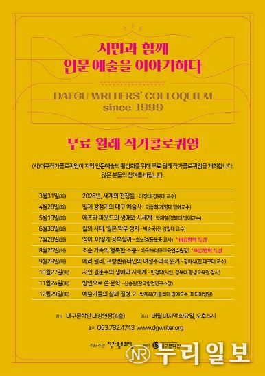 2026 월례작가콜로퀴엄 포스터