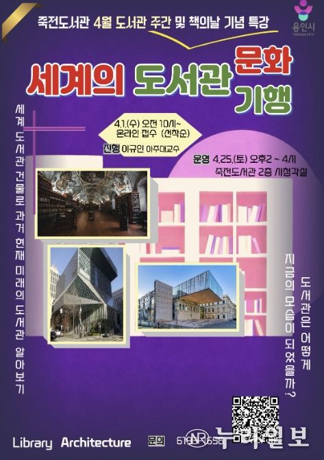 세계의 도서관 문화 기행 홍보물