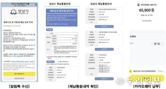 카톡으로 안내하는 성남시 '통합 알림톡' 서비스