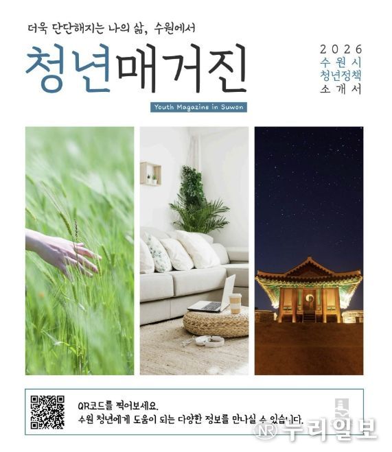 수원시 '청년 매거진' 표지