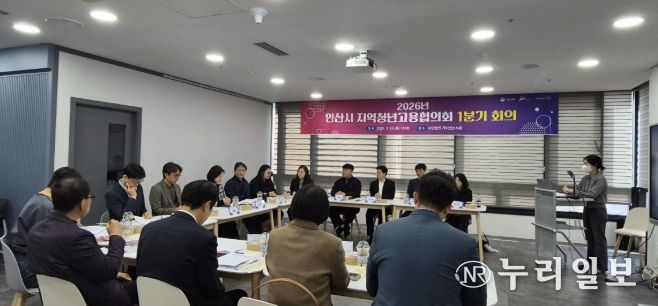 26일 사단법인 가치있는누림에서 '2026년 안산시 지역청년 고용협의회' 1분기 회의가 진행중이다.