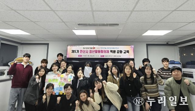 26일 상상스테이션에서 진행된 '제5기 안산시 청년활동협의체 역량 강화 교육'에서 기념촬영을 하고 있다.