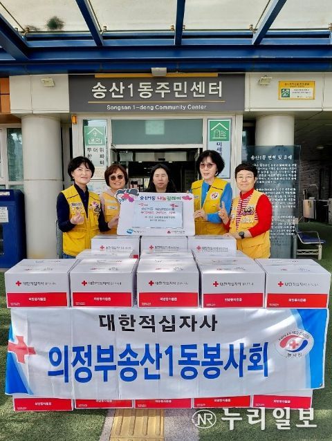 의정부시 송산1동 적십자봉사회, 희망풍차 사랑의 부식세트 전달
