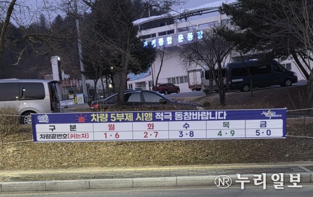 가평군, 공직자 대상 차량 5부제 전격 시행