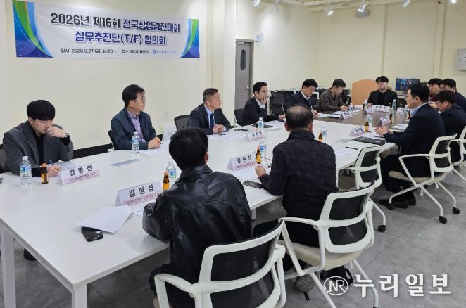 광주시교육청은 27일 취업지원센터에서 2026년 제16회 전국상업경진대회의 성공적 개최를 위한 실무추진단 협의회를 개최했다. /광주시교육청 제공