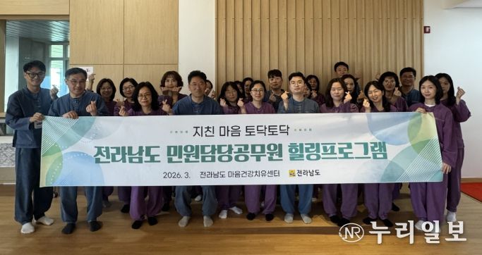 민원담당 공무원 힐링프로그램