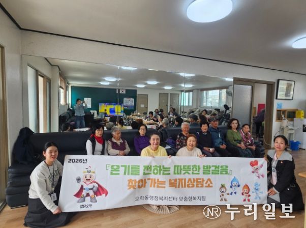 찾아가는 복지상담소