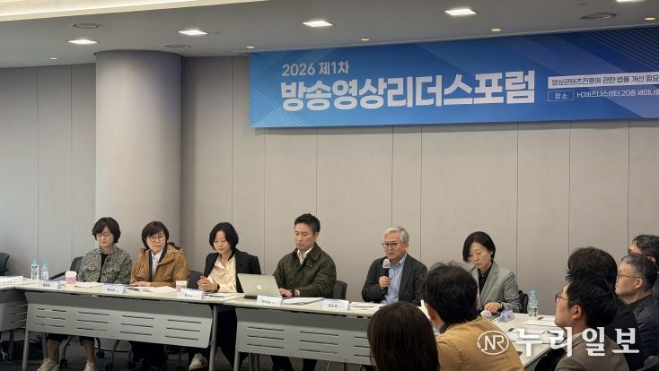 ‘2026 제1차 방송영상리더스포럼’