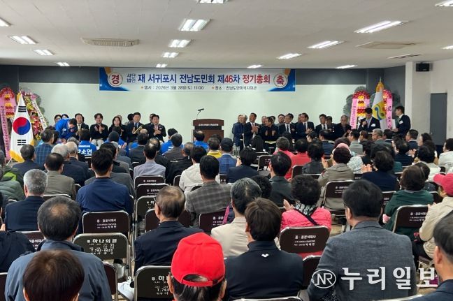 서귀포시전남도민회 정기총회