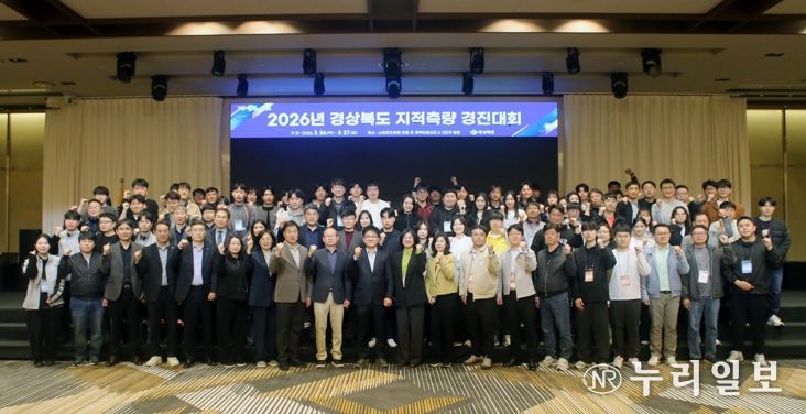 경상북도, 지적측량 경진대회 개최...김천시 최우수