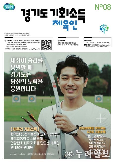 체육인 기회소득 포스터